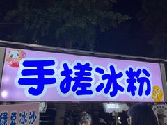 -华兴街煎蛋面(总店)