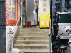 门面-重庆特色冷锅鱼(武大店)