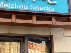 -眉州小吃(魏公村店)