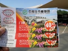 -石家庄市植物园