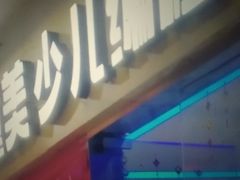 -童程童美少儿编程乐高机器人(浦口校区)