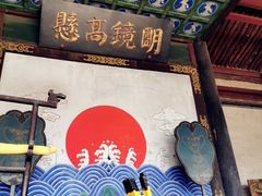 -平遥县衙