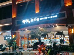 -狮伙海鲜捞(千灯湖店)