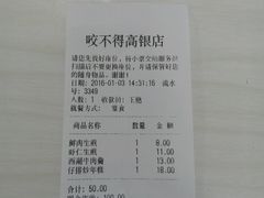-咬不得高祖生煎·简餐(高银街店)