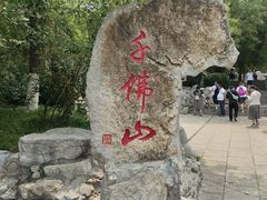 -千佛山风景名胜区