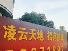 -麦当劳(凌云天地长桥店)