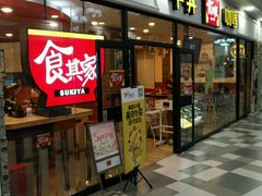 -食其家·牛丼咖喱(天津梅江印象城店)