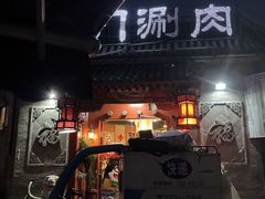 门面-北门涮肉·炭火铜锅涮肉(什刹海店)