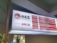 -面道赞宁海海鲜面(迎凤街店)