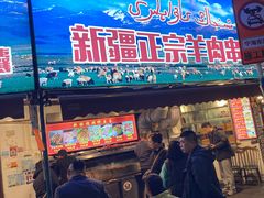 -清真·玛丽亚新疆菜主题餐厅(浙江中路店)