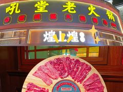 -吼堂老火锅(万寿宫店)