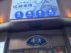 -亳府大院(亳州店)