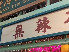 -巴卤社老火锅(财富店)