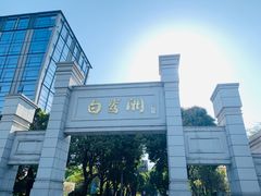 -白鹭洲公园