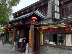 -四海楼(如皋定慧禅寺店)