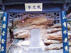 -玉女潭景区