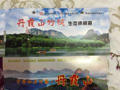 -丹霞山风景名胜区