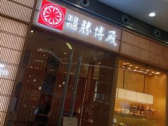 -胜博殿日式炸猪排(西红门店)