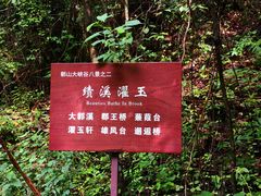 -鄣山大峡谷