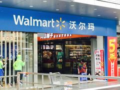 -沃尔玛超市(北大街店)