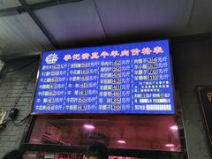 -清真·鸦儿李记·涮肉(和平里店)