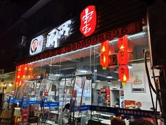门面-蜀串香牛杂火锅串串