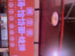 -头壹号  羊汤·饸饹面·大油条(嘉华店)