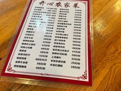 -开心农家菜