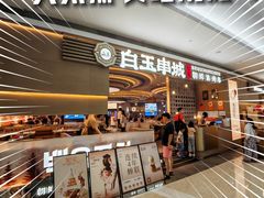 -白玉·朝鲜族烤串(深圳Kkone店)