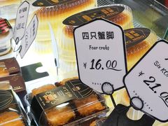 四只蟹脚-红跑车HPCBAKERY(汉商店)