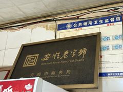 -蒋记牛肉粉(新大十字总店)