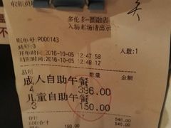 账单-星伦多 自助料理(圆融店)