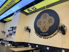 -正東记港味烧腊餐室(天鹅湖银泰城店)