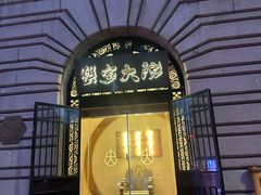 -蟹家大院(外滩店)