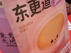 -東更道点心行(崂山丽达店)