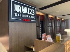 -顺风123(观音桥大融城店)