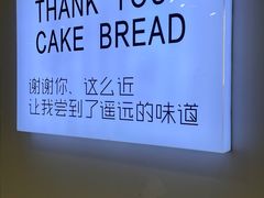 -焙丽拾光(麦凯乐直营店)