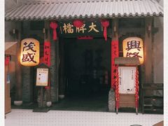 门面-南京大牌档(凯德大峡谷店)