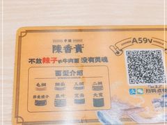 -陳香貴·蘭州牛肉面(月星环球港店)