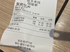 -苗乡米线(建军路店)