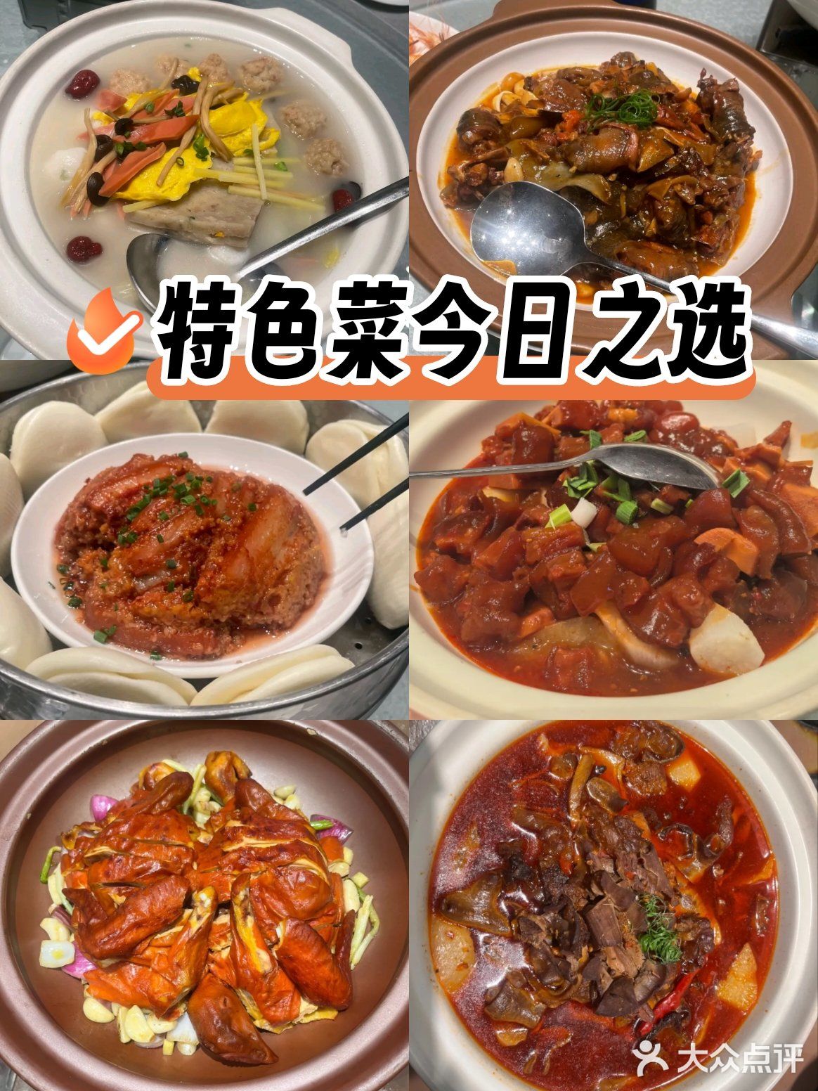 特色菜今日之选