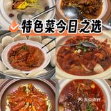 特色菜今日之选