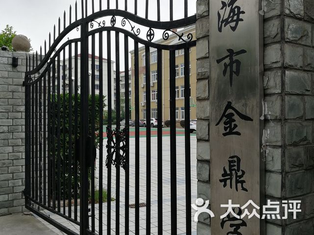 上海市金鼎学校