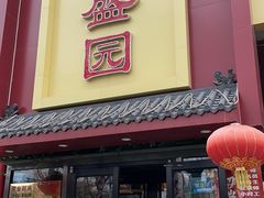 -华盛园卷子王农家菜水库鱼