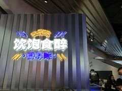 -伯友茶记(中华广场店)