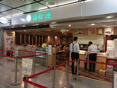 门面-添好运点心专门店(中环IFC店)