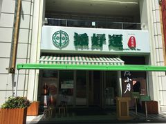 门面-添好运点心专门店(百老汇店)