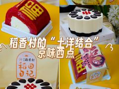 -北京稻香村(零号店)