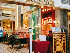 门面-点都德(北京路贰店)