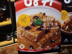 -泓0871臻选云南菜·味庄